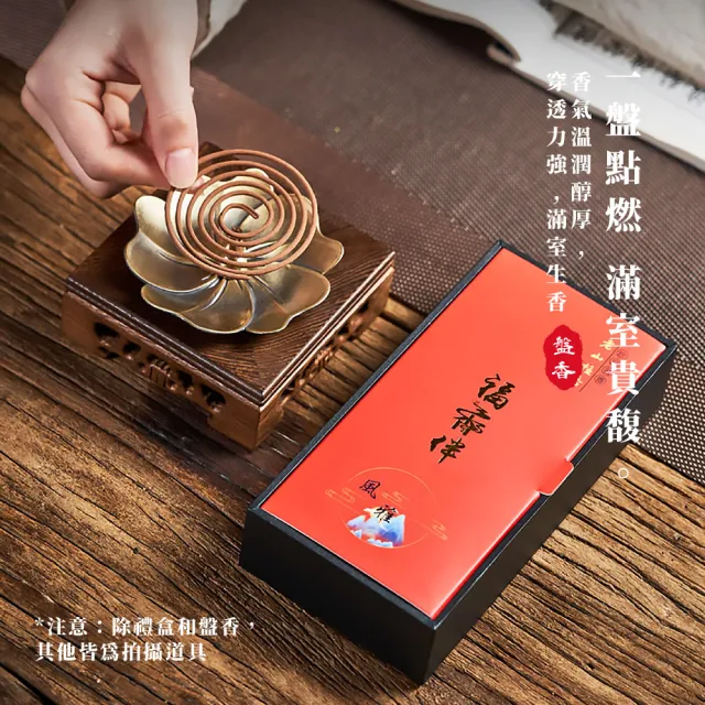 【開運招財】老山檀香盤香2入禮盒裝(薰香 線香 淨化 中藥 禮佛 塔香 香薰 除臭 拜拜 禪意 香環)