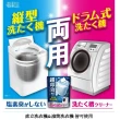 【WELCO】日本製 速效即溶 洗衣槽清潔劑(平行輸入)