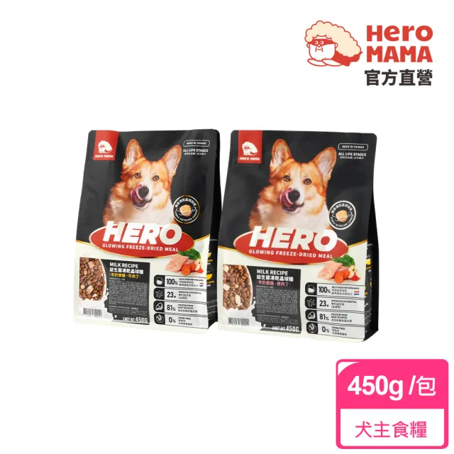 【HeroMama】犬用益生菌凍乾晶球糧450g(犬用主食糧/狗飼料)