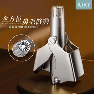【Airy 輕質系】不鏽鋼鼻毛修剪器
