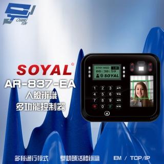 【SOYAL】昌運監視器 AR-837-EA E2 臉型辨識 EM 125K TCP/IP 黑色 門禁讀卡機 門禁考勤打卡鐘