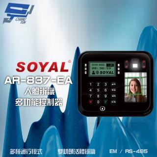 【SOYAL】昌運監視器 AR-837-EA E2 臉型辨識 EM 125K RS-485 黑色 門禁讀卡機 門禁考勤打卡鐘