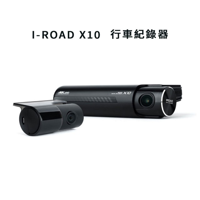 【IROAD】X10 4K+1080P 雙鏡頭行車記錄器(三年原廠保固)