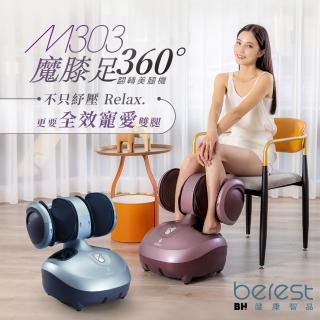 【berest】福利品-M303魔膝足360°翻轉美腿機(保固6個月)