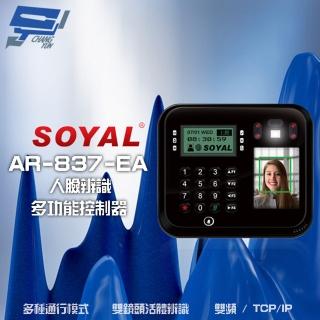 【SOYAL】昌運監視器 AR-837-EA E2 臉型辨識 雙頻 EM/Mifare TCP/IP 門禁讀卡機 門禁考勤打卡鐘