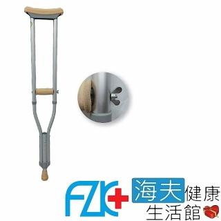 【海夫健康生活館】富士康醫療用柺杖 未滅菌 FZK 鋁合金 三合一腋下拐(FZK-2231)