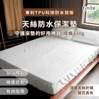 【GNITE】臺灣製造 頂級天絲床包式防水保潔墊(高35公分 厚織650g 單人/雙人/加大 均一價)