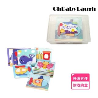 【OhBabyLaugh】寶寶立體手抓拼圖任選5件禮盒組(3D立體手抓拼圖/木製拼圖/寶寶拼圖)
