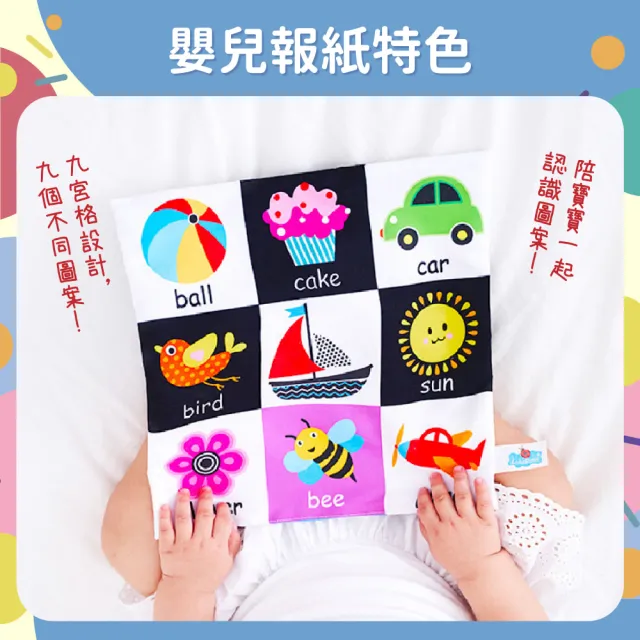 【OhBabyLaugh】九宮格 嬰兒報紙 響紙(三件組 9款任選)