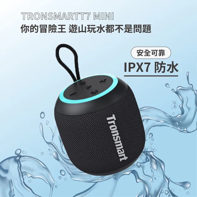 【Tronsmart】T7 mini 輕巧便攜式藍牙喇叭(經典配色 戶外無線喇叭)