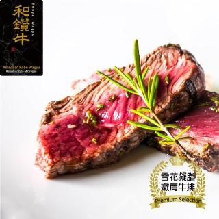 【漢克嚴選】美國和鑽牛PRIME雪花嫩肩牛排12片組(120g±10%/片-燒烤煎煮必備)