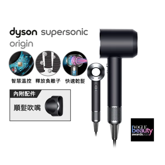 dyson 戴森】HD08 Origin Supersonic 吹風機溫控負離子(黑鋼色平裝版