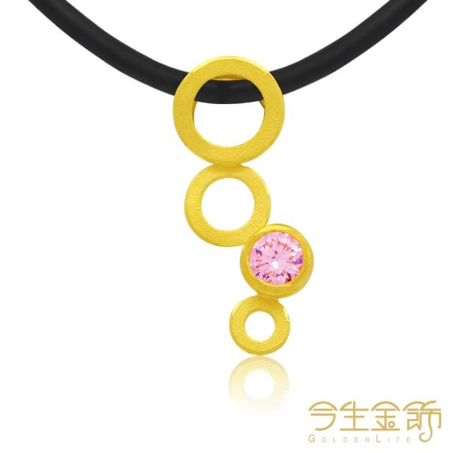 【今生金飾】絢麗之光小墜(黃金墜飾)
