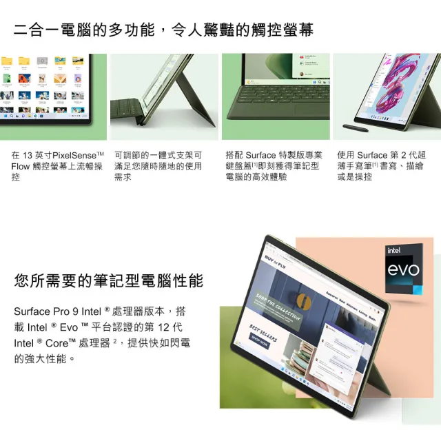 Microsoft 微軟】13吋i5輕薄觸控筆電(Surface Pro9/i5-1235U/8G/256G