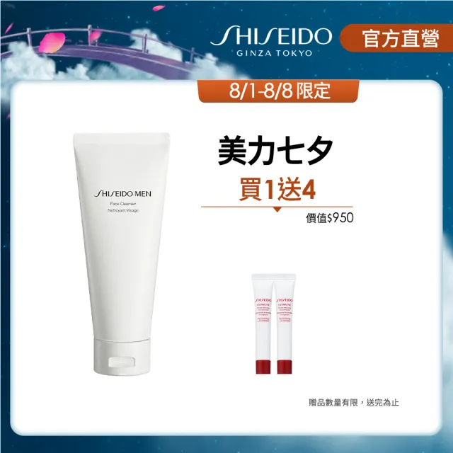 【SHISEIDO 資生堂國際櫃】男人極致極淨保濕潔膚乳125mL(送男友/送爸爸首選)