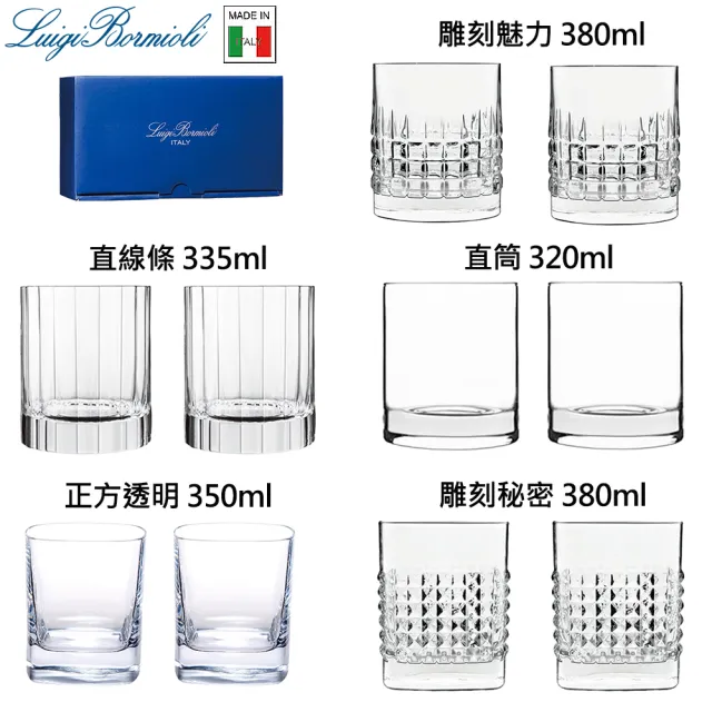 【Luigi Bormioli】無鉛水晶威士忌杯禮盒組 2入組/5款任選(義大利製威士忌杯 無鉛水晶玻璃)