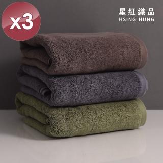 【星紅織品】日式沉穩深色純棉浴巾-3入組(咖啡色/深灰色/墨綠色 3色任選)