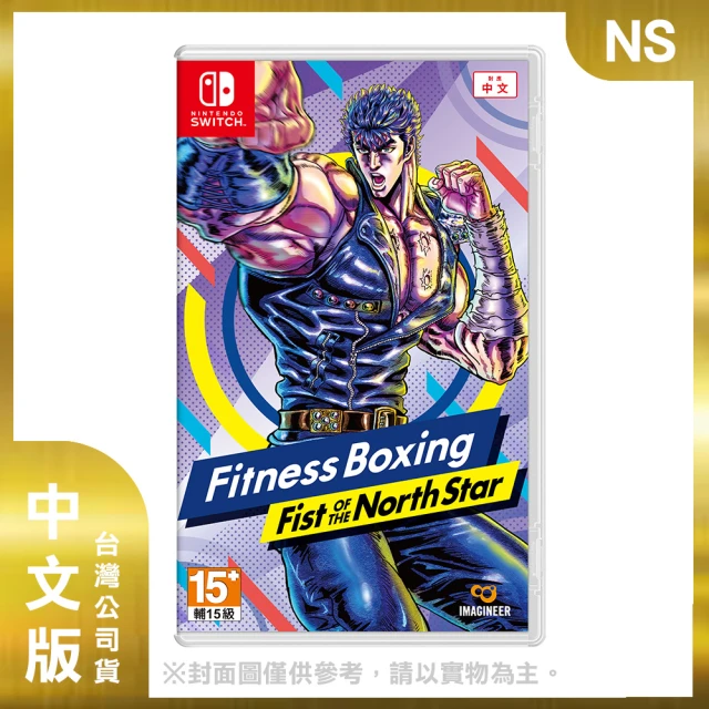 Nintendo 任天堂 NS 健身拳擊 北斗神拳 〜你已經