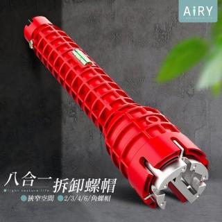 【Airy 輕質系】八合一多功能水槽扳手