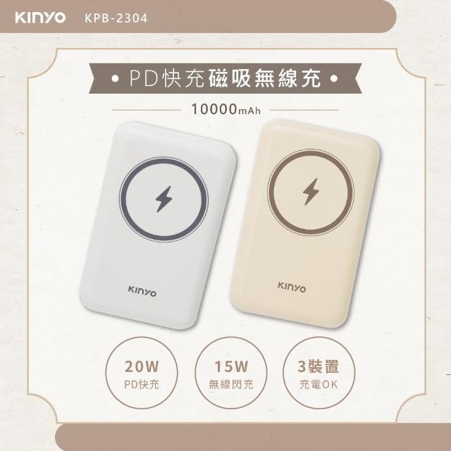 【KINYO】10000mAh 20W快充 Magsafe磁吸無線充行動電源(KPB-2304)