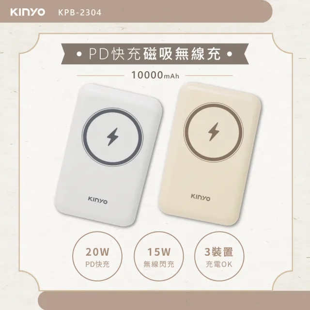 【KINYO】KPB-2304 10000mAh 20W PD快充磁吸無線充行動電源(無線/Magsafe)