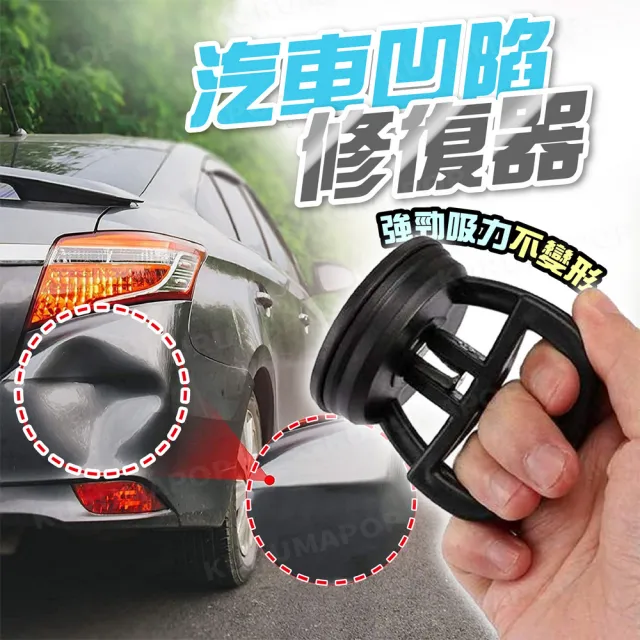 汽車板金凹凸修復器 多款可選(鈑金凹陷矯正器/強力吸盤修復拉拔器)