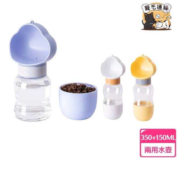 【寵毛連線】寵物外出用水壺 飲水器-350ml+收納盒150ml(寵物用品)