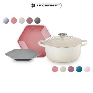 【Le Creuset】典藏琺瑯鑄鐵鍋圓鍋22cm+六角盤21cm*2(薔薇/錦葵紫/蛋白霜/加勒比海藍/貝殼粉)