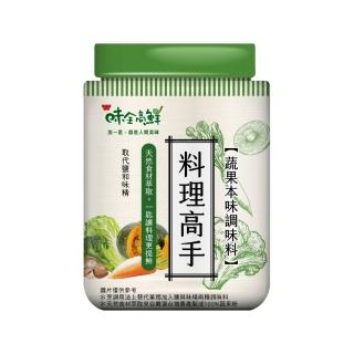 【味全】味全高鮮 料理高手蔬果本味調味料(220g)