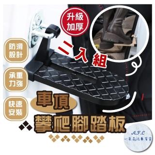 【一朵花汽車百貨】車頂攀爬腳踏板 二入組 登車輔助踏板 登車 汽車 車門輔助踏板 輔助梯 摺疊踏梯 掛勾