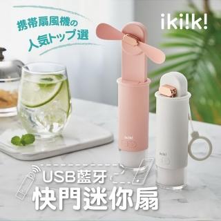 【ikiiki 伊崎】USB藍芽快門迷你扇 IK-EF7402白、IK-EF7403粉