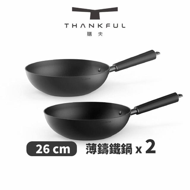 【THANKFUL 膳夫】薄鑄鐵深炒鍋 26cm 不含蓋 - 2入組(炒鍋/鐵炒鍋/不沾鍋/窒化技術/無塗層/平底鍋)