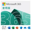 【Microsoft 微軟】搭雷射簡報器★Microsoft 365 家用版 一年訂閱 盒裝 (軟體拆封後無法退換貨)