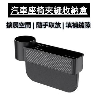 汽車座椅 夾縫 椅縫收納盒(車用置物盒 車用收納 置物架 收納架 水杯架 手機架)