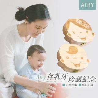 【Airy 輕質系】天然松木男女寶寶乳牙儲存盒(換牙儲存盒 / 牙齒收納)