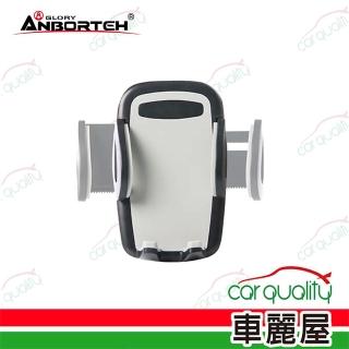 【ANBORTEH 安伯特】手機架 按壓型彈力出風口 ABT-A066-1