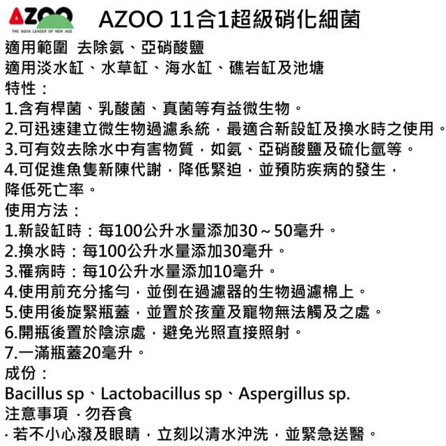 【AZOO】11合1 超級硝化細菌4000ml 硝化菌/可迅速建立微生物過濾系統(淡、海水、水草魚缸使用4L)