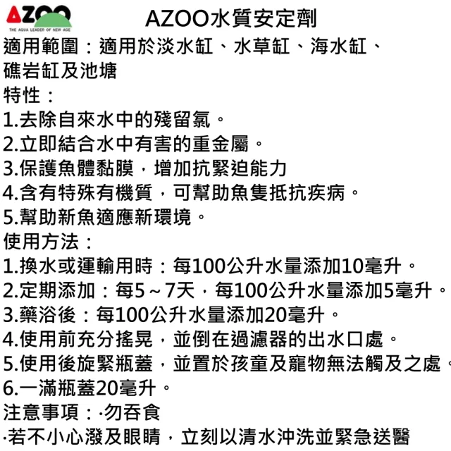 【AZOO】愛族水質安定劑1000ml 水質穩定劑 /含特殊有機質保護魚體黏膜(淡、海水、水草魚缸使用1L)