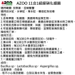 【AZOO】11合1超級硝化細菌250ml 硝化菌/可迅速建立微生物過濾系統(淡、海水、水草魚缸使用)