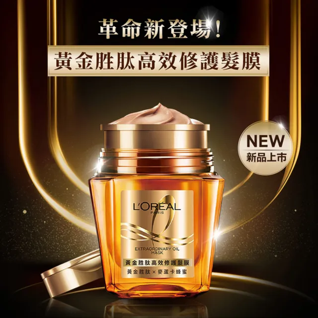 【LOREAL Paris 巴黎萊雅】黃金胜肽高效修護髮膜_250ml(補充裝)