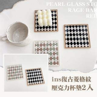【桌面小物】ins復古菱格紋壓克力杯墊2入(茶托 防燙墊 隔熱墊 拍照道具 餐廳 擺飾 防水杯墊 送禮 辦公室)