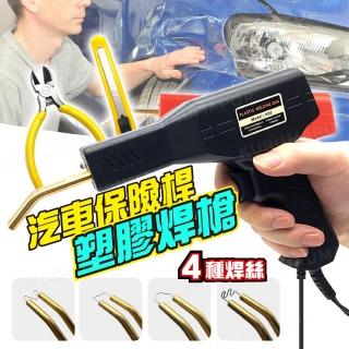 【kurumapop】汽車保險桿塑膠焊槍(塑膠焊槍/塑膠修補槍/塑膠焊接機)