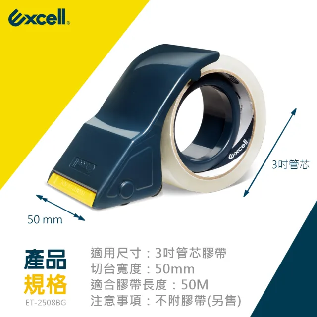 【Excell.tw】ET-2508切膠器50mm寬（不含膠帶）(封箱膠帶切割 切台 膠台)