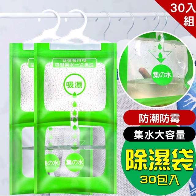 【夢巴黎】可掛式除濕袋 30入組 綠色(30包 除濕袋 除溼袋 防潮袋 除濕包 防潮包 除溼 除濕 防潮)