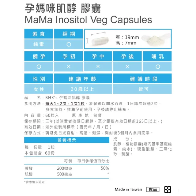 【BHK’s】孕媽咪肌醇 素食膠囊 一盒組(60粒/盒)