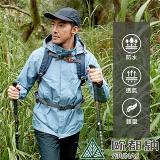 【ATUNAS 歐都納】男款綠森林防水透氣休閒外套(A1GACC01M巖灰藍/輕量耐磨/防風/連帽風衣/登山露營)