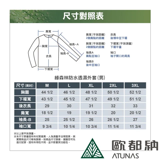 【ATUNAS 歐都納】男款綠森林防水透氣休閒外套(A1GACC01M岩灰藍/輕量耐磨/防風/連帽風衣/登山露營)