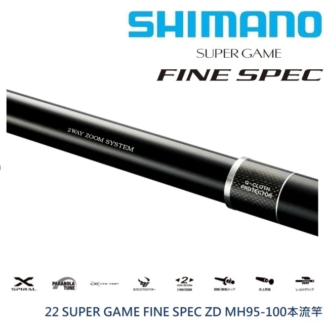 SHIMANO】22 SUPER GAME FINE SPEC MH95-100 ZD本流竿(清典公司貨