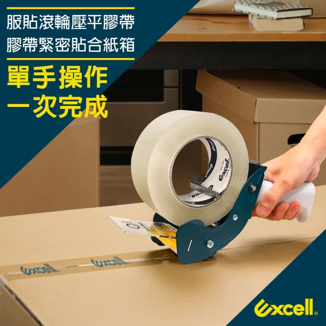 【Excell.tw】SNC-289 降低噪音封箱神器50mm寬（附一卷36M膠帶）(封箱膠帶切割 切台 膠台)