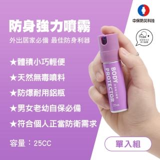 【中保防災科技】防狼噴霧25cc(2百萬倍濃縮辣椒精)